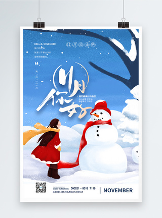 冬天雪人你好11月海报图片