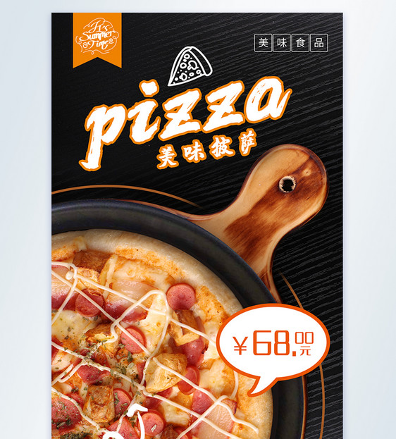 美味披萨摄影海报图图片