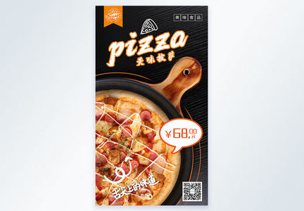 美味披萨摄影海报图图片