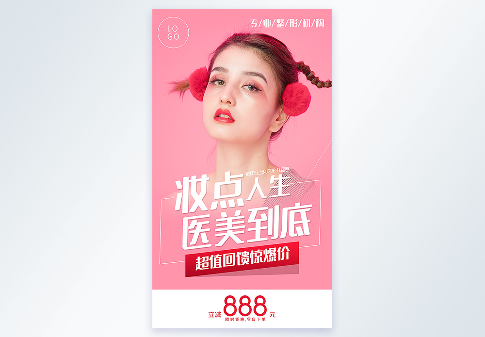 整形医院海报图图片