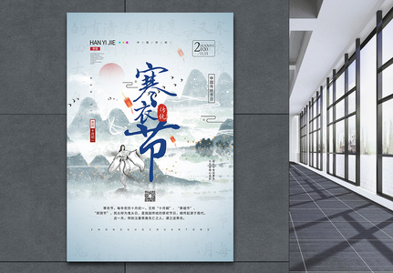 水墨风中国传统寒衣节海报图片