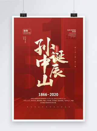 红色孙中山诞辰154周年纪念日宣传公益海报图片