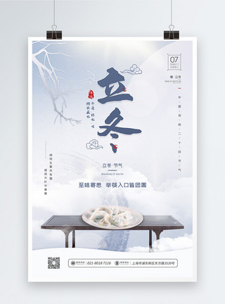 简约二十四节气之立冬吃饺子海报图片