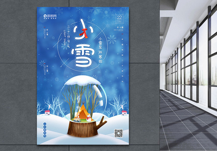 插画风二十四节气之小雪宣传海报图片