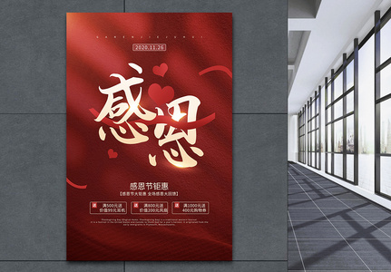 红色喜庆大气感恩节促销海报图片