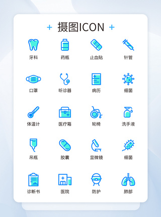 UI设计医疗icon图标图片