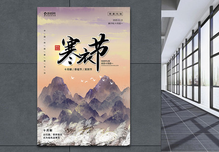 中国传统节日寒衣节海报图片