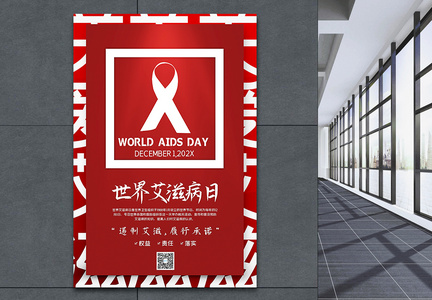 红色大气世界艾滋病日宣传海报图片