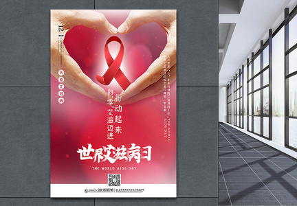 简洁世界艾滋病日宣传海报图片