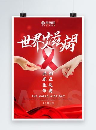 红色简洁大气世界艾滋病日宣传海报图片