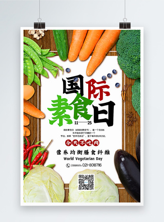 绿色膳食简洁国际素食日海报模板