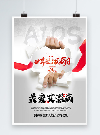 简洁大气世界艾滋病日宣传海报图片