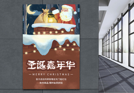 圣诞嘉年华节日促销海报图片