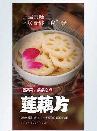 火锅食材莲藕片美食摄影图海报图片