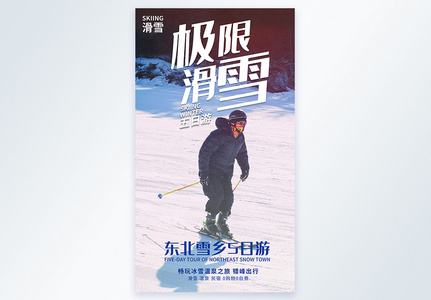 冬季极限滑雪摄影图海报图片