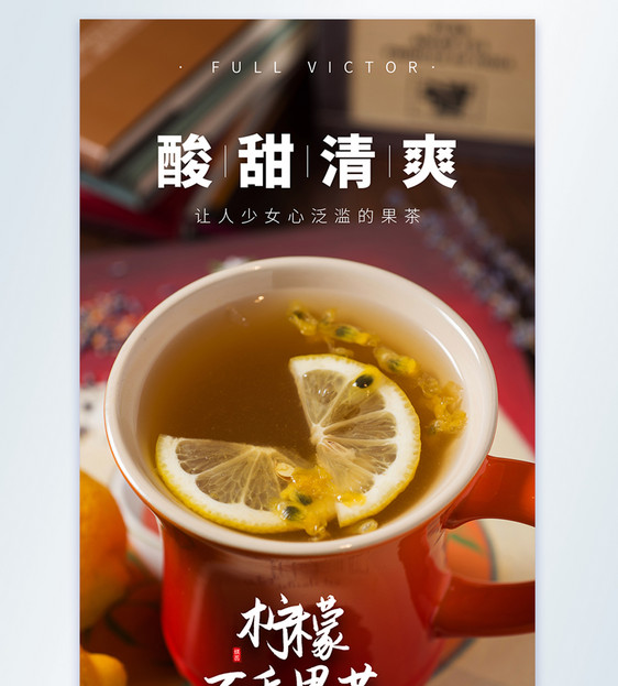 柠檬百香果茶摄影图海报图片