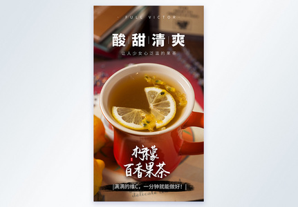 柠檬百香果茶摄影图海报高清图片