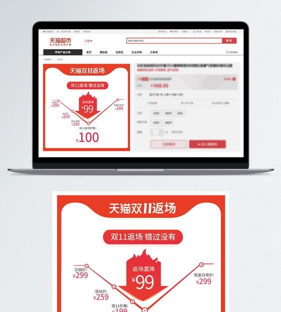 双11返场价格曲线电商主图图片