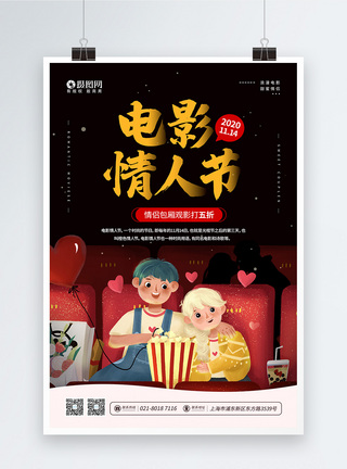 电影包厢11.14电影情人节宣传海报模板