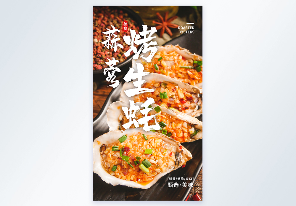 桃酥中式茶点美食摄影图海报