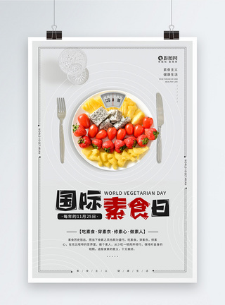 减肥食物11.25世界素食日公益宣传海报模板