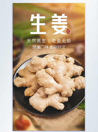 辣皮子新鲜生姜美食调味食材摄影图海报模板