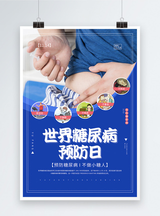 蓝色世界糖尿病预防日宣传公益海报图片