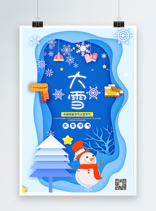 蓝色剪纸风大雪节气海报图片