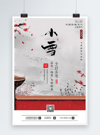 手绘中国风小雪节气海报图片