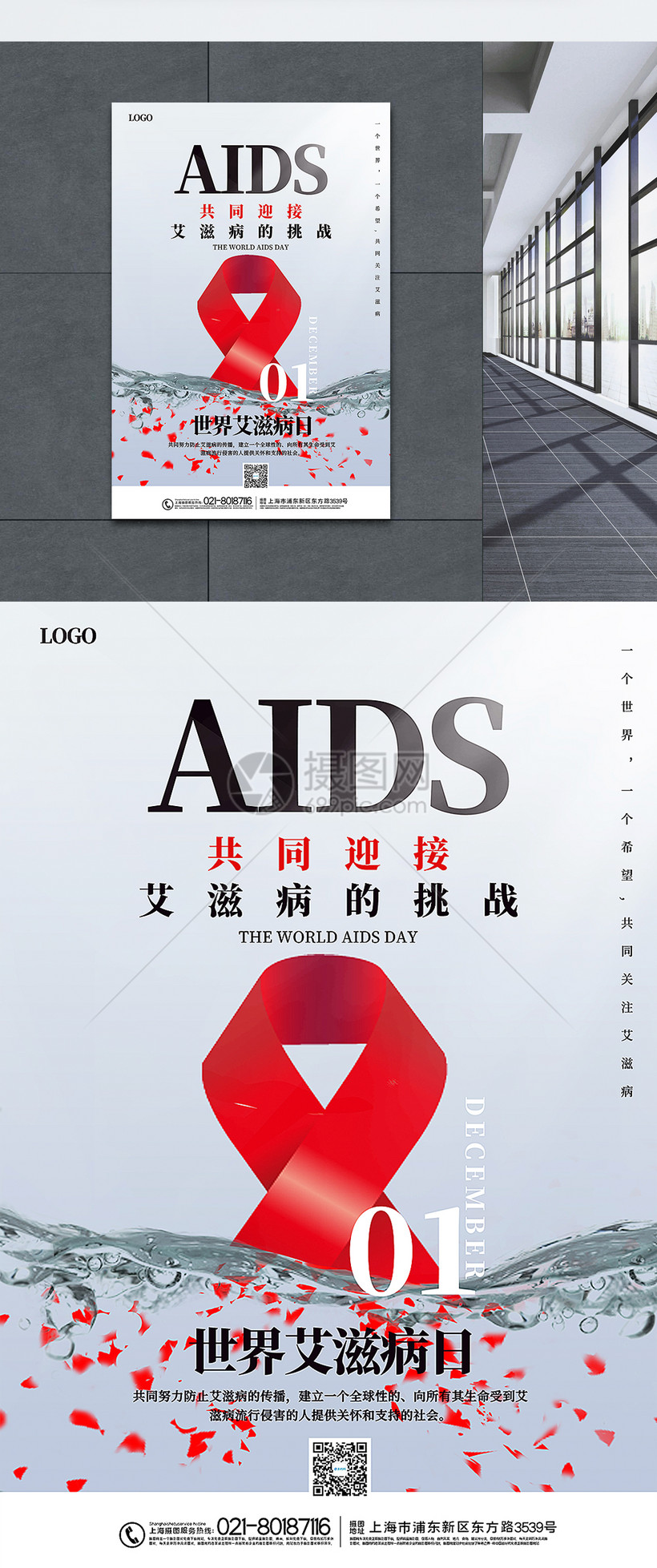 世界艾滋病日宣传海报模板素材-正版图片401869289-摄图网