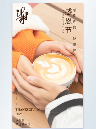 温馨感恩节节日摄影图海报图片