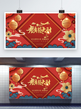 虎年大吉新年宣传展板图片