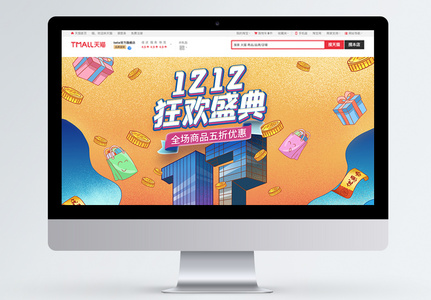 1212狂欢盛典商品促销淘宝首页高清图片