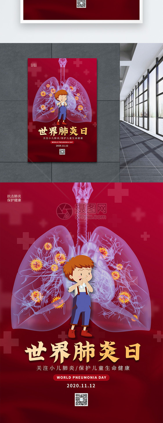 红色世界肺炎日海报图片