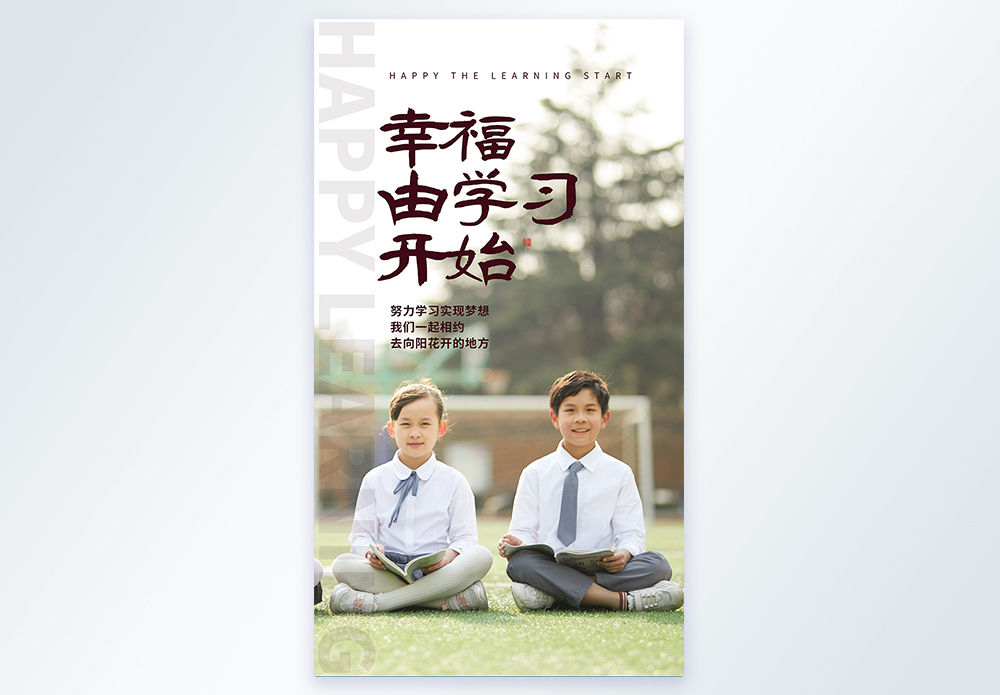 学生学习,励志图片