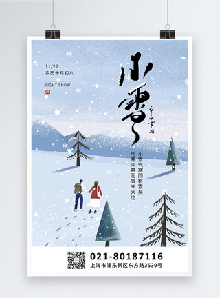 唯美插画风小雪节气海报图片