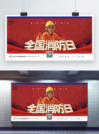 红色大气消防安全宣传日展板图片