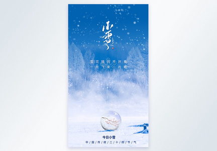 小雪节日节气二十四节气摄影图海报图片