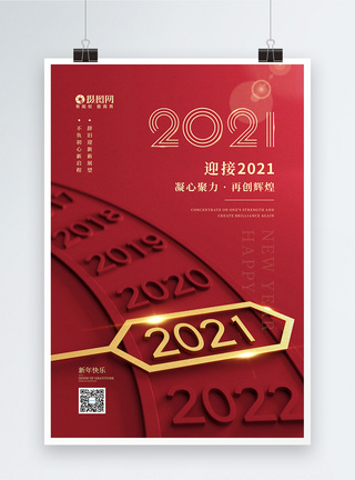 牛年跨年迎接2021新年元旦宣传海报模板