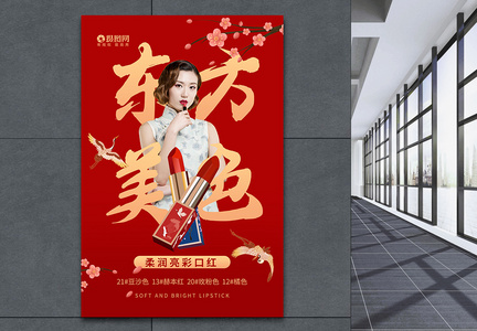 国潮中国风口红化妆品海报图片