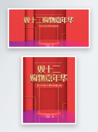 红色双十二购物嘉年华促销banner图片