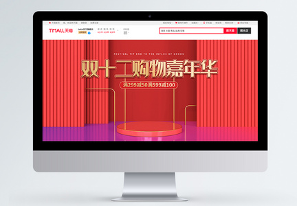红色双十二购物嘉年华促销banner图片