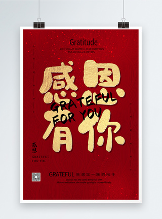 感恩艺术字感恩节字体海报设计模板