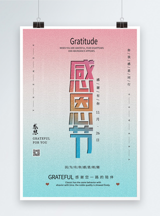 感恩艺术字感恩节字体海报设计模板