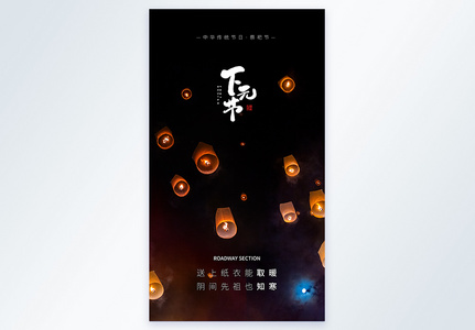 中国传统节日下元节摄影图海报高清图片