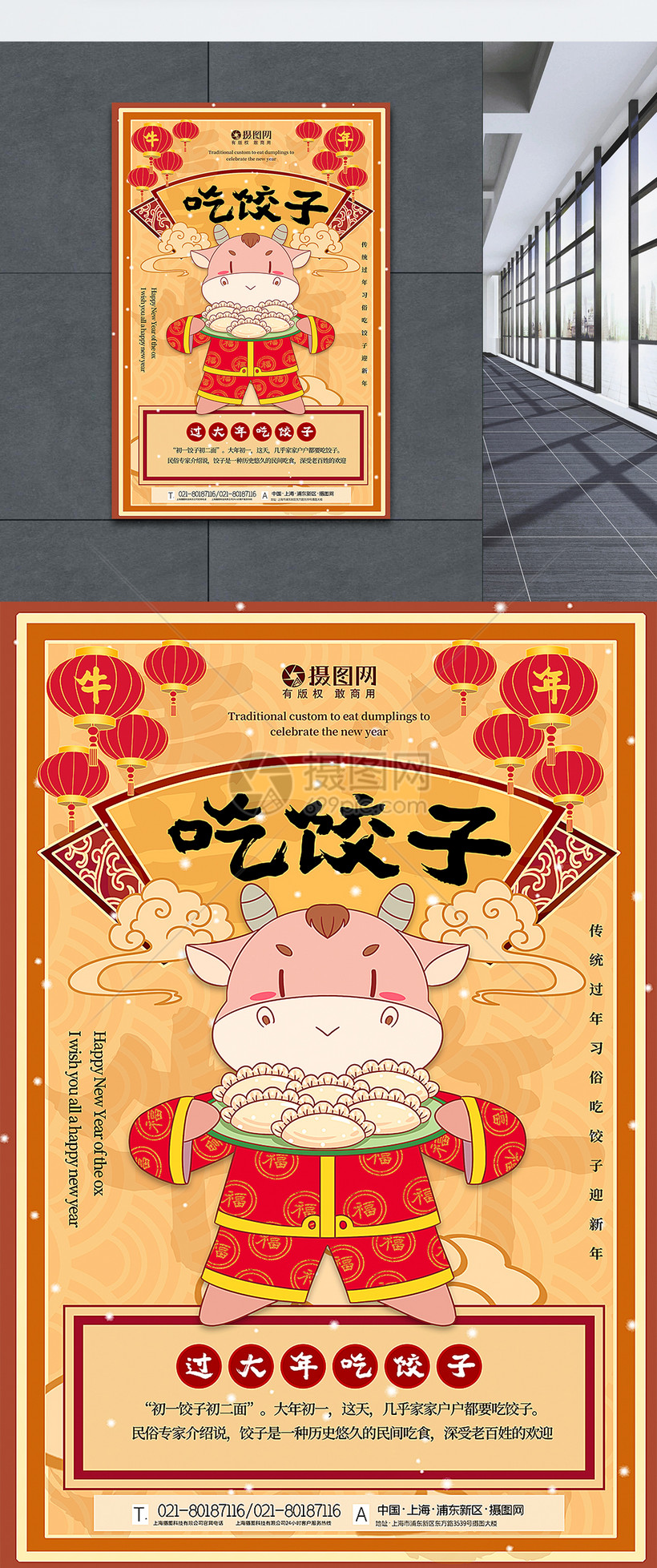 手绘风吃饺子2021牛年新年系列年俗海报