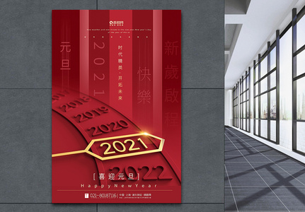 红色极简风2021元旦新年海报高清图片