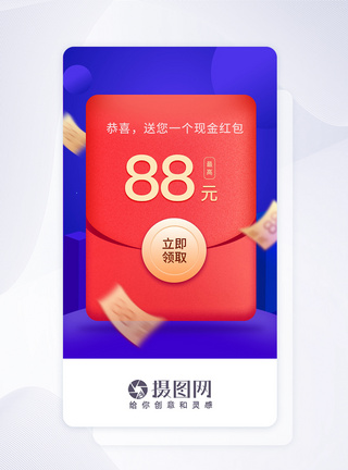 UI设计手机app红包闪屏图片