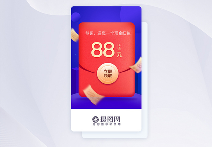 UI设计手机app红包闪屏高清图片