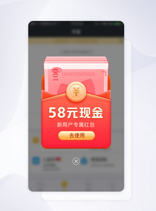 新用户UI设计手机app弹窗模板